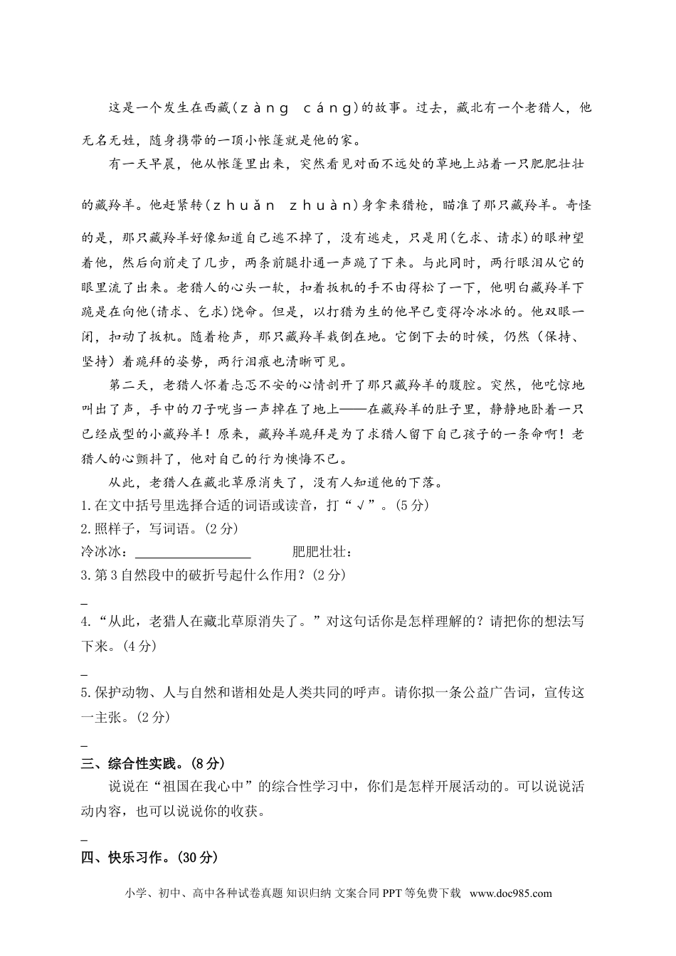 小学六年级语文上册 期中精选卷（2）（附参考答案）.doc