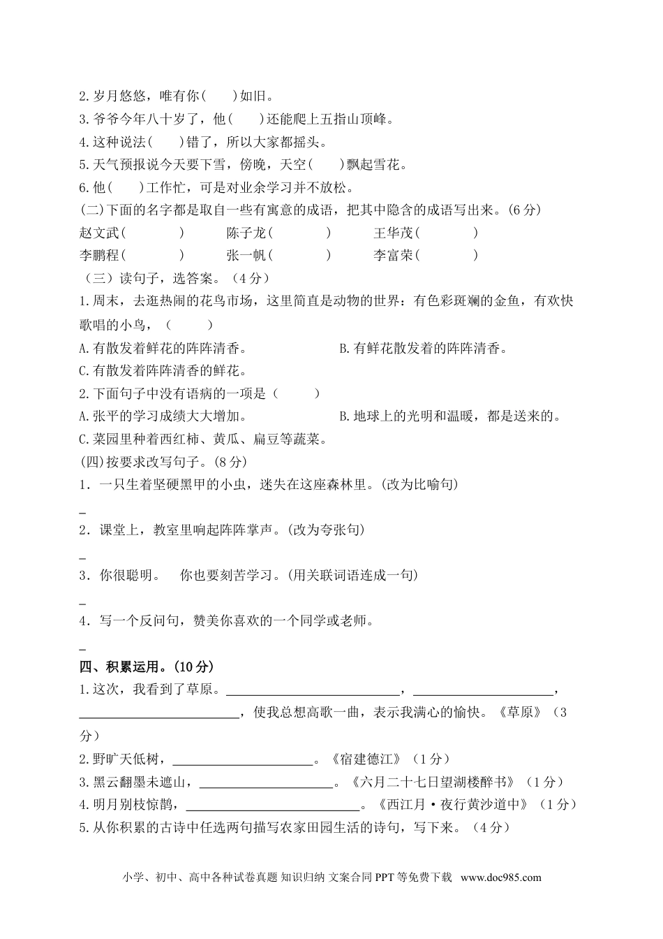 小学六年级语文上册 期中精选卷（1）（附参考答案）.doc