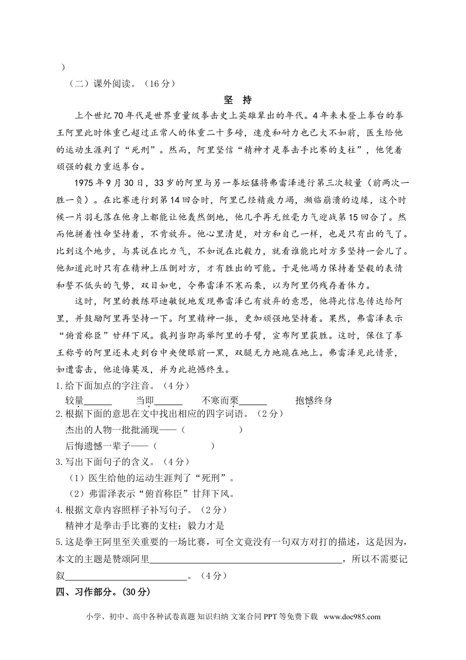 小学六年级语文上册 期末精选卷（5）（附参考答案）.doc