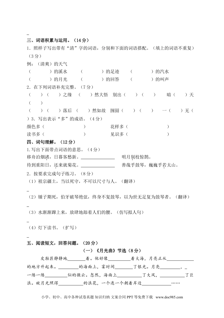 小学六年级语文上册 期末精选卷（2）（附参考答案）.doc