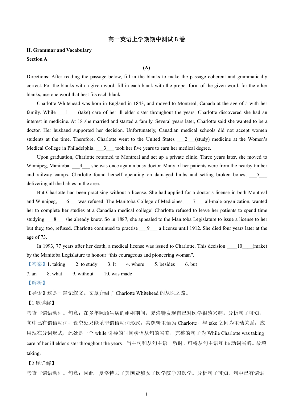 高一英语上学期期中测试B卷-解析版.pdf