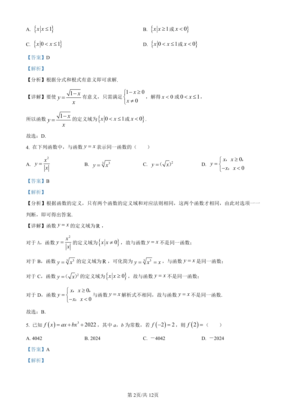 高一数学上学期期中测试A卷-解析版.pdf