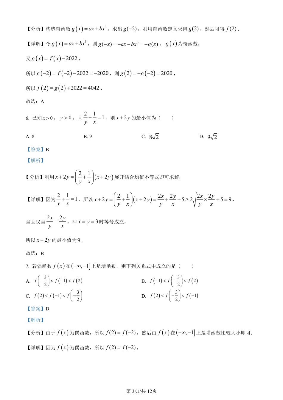 高一数学上学期期中测试A卷-解析版.pdf