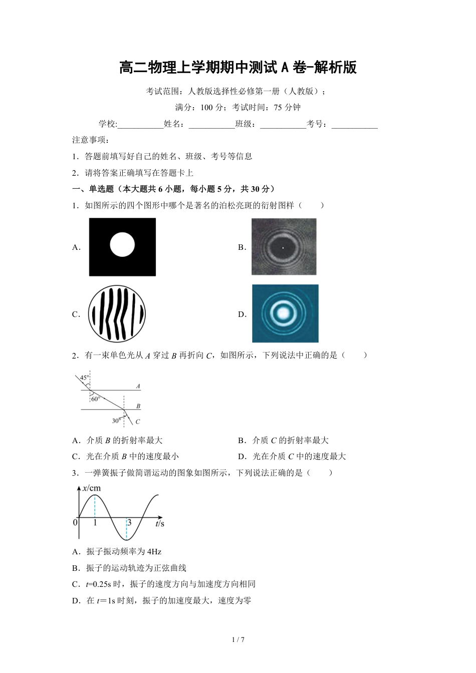 高二物理上学期期中测试A卷-学生版.pdf