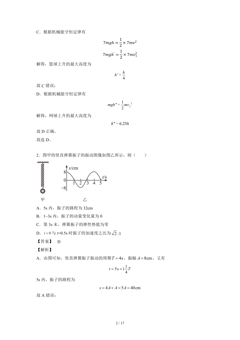 高二物理上学期期中测试B卷-解析版(1).pdf