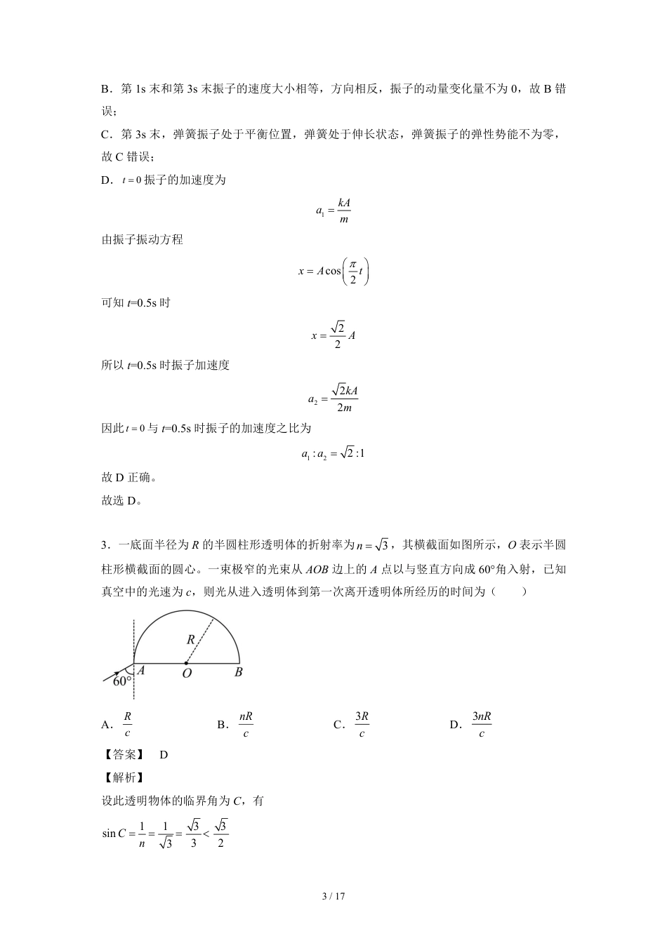 高二物理上学期期中测试B卷-解析版(1).pdf