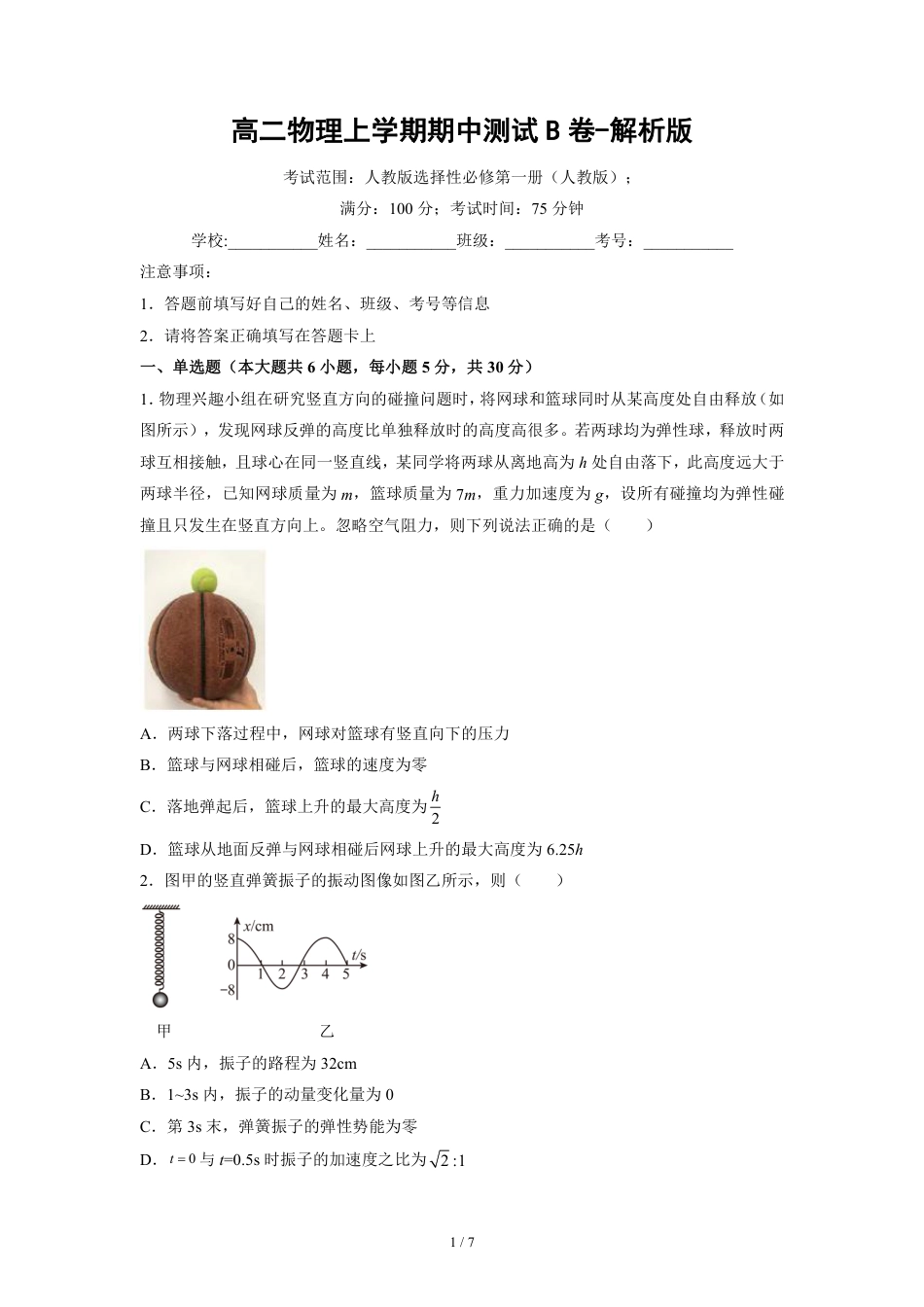 高二物理上学期期中测试B卷-学生版(1).pdf