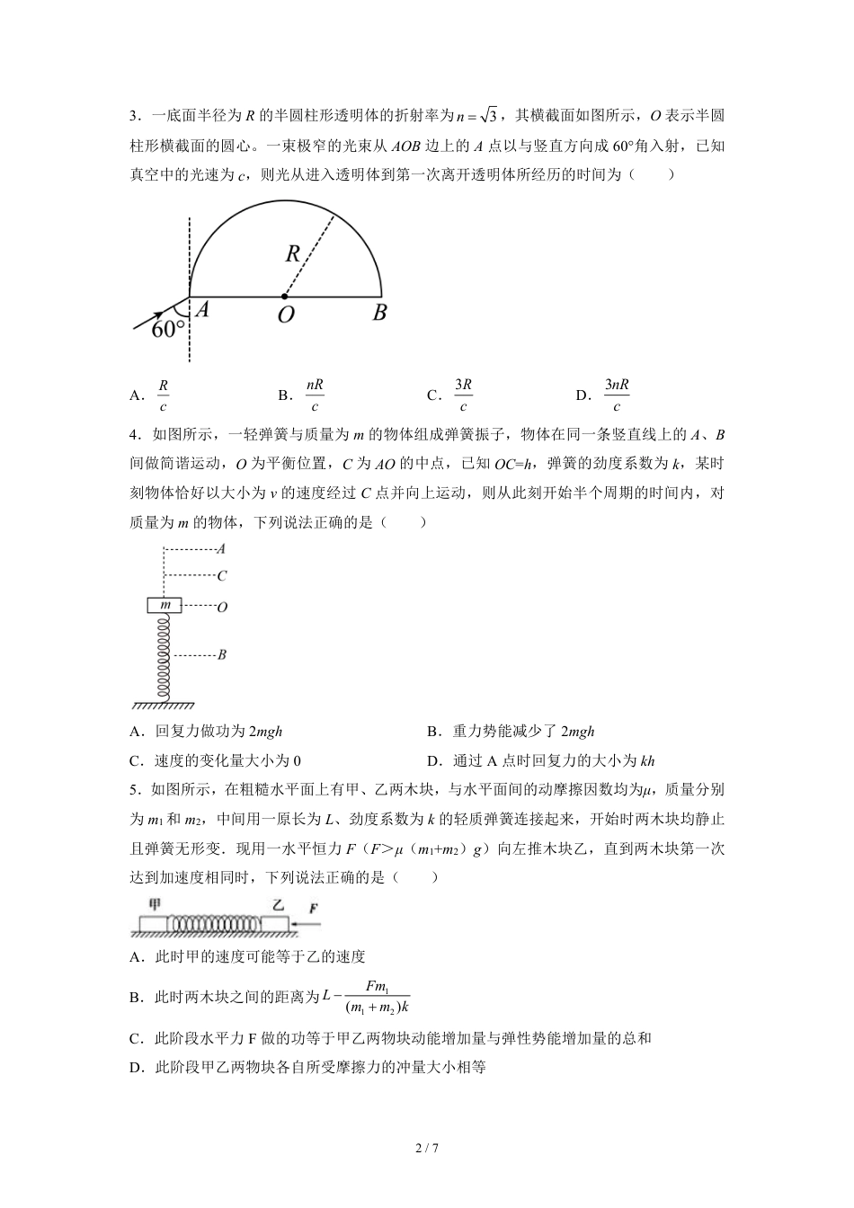 高二物理上学期期中测试B卷-学生版(1).pdf