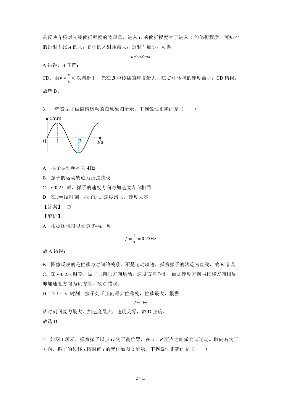 高二物理上学期期中测试A卷-解析版(1).pdf