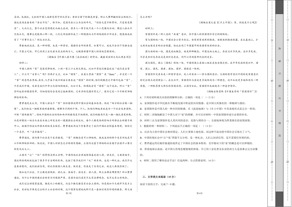 高二语文上学期期中测试A卷-学生版.pdf