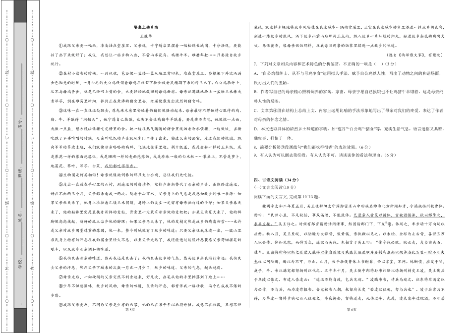 高二语文上学期期中测试A卷-学生版.pdf