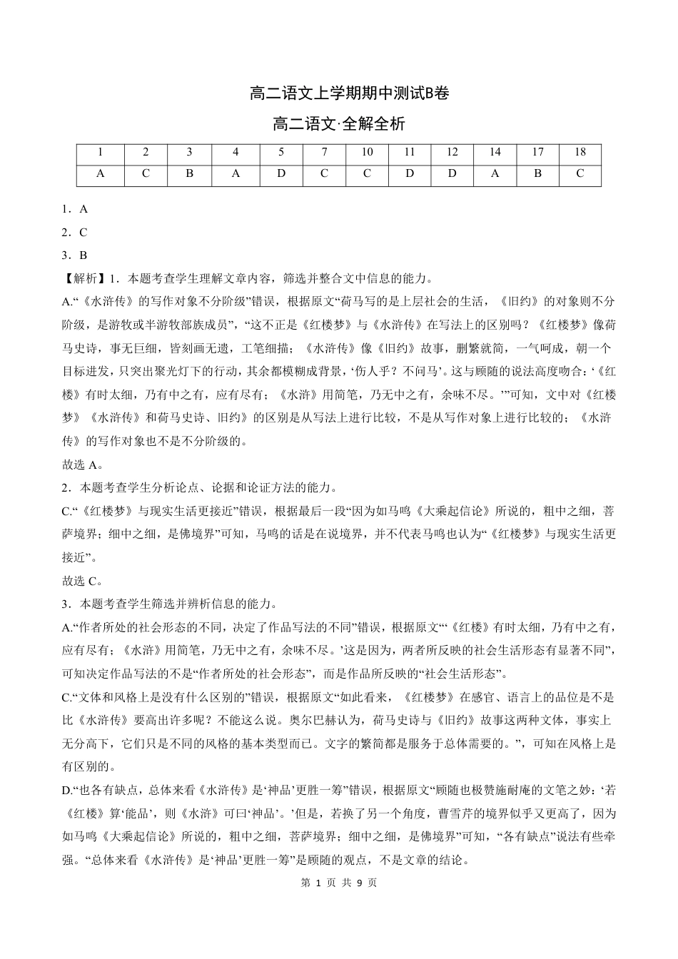 高二语文上学期期中测试B卷-解析版.pdf