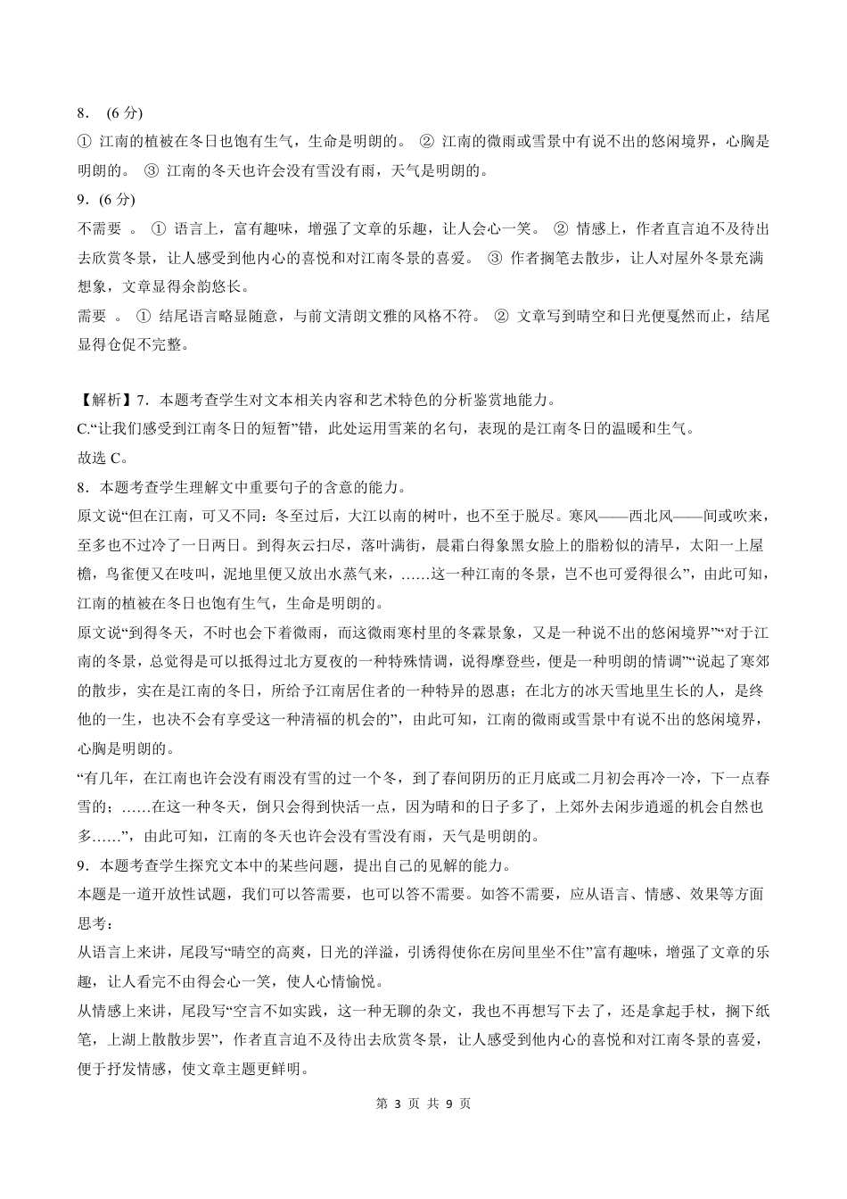 高二语文上学期期中测试B卷-解析版.pdf