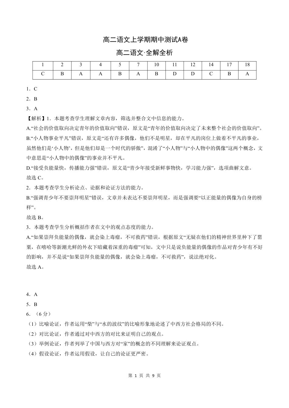 高二语文上学期期中测试A卷-解析版.pdf