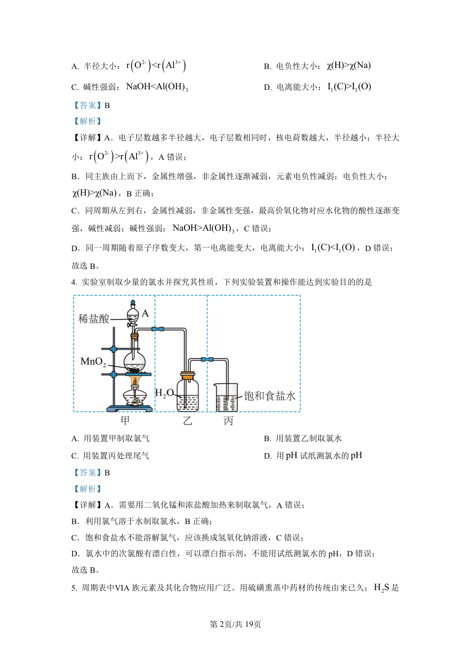 高三化学上学期期中测试B卷-解析版.pdf