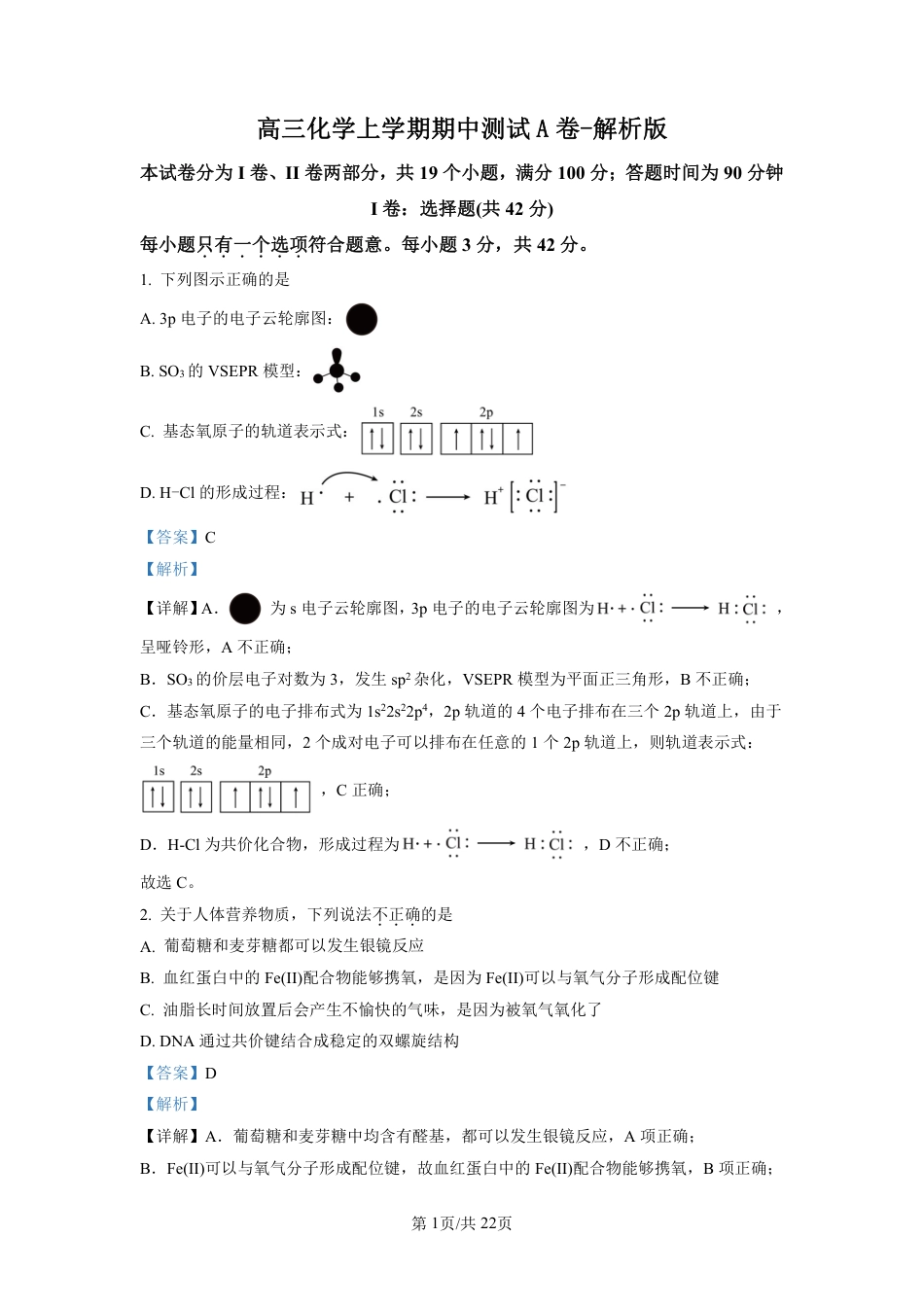 高三化学上学期期中测试A卷-解析版.pdf