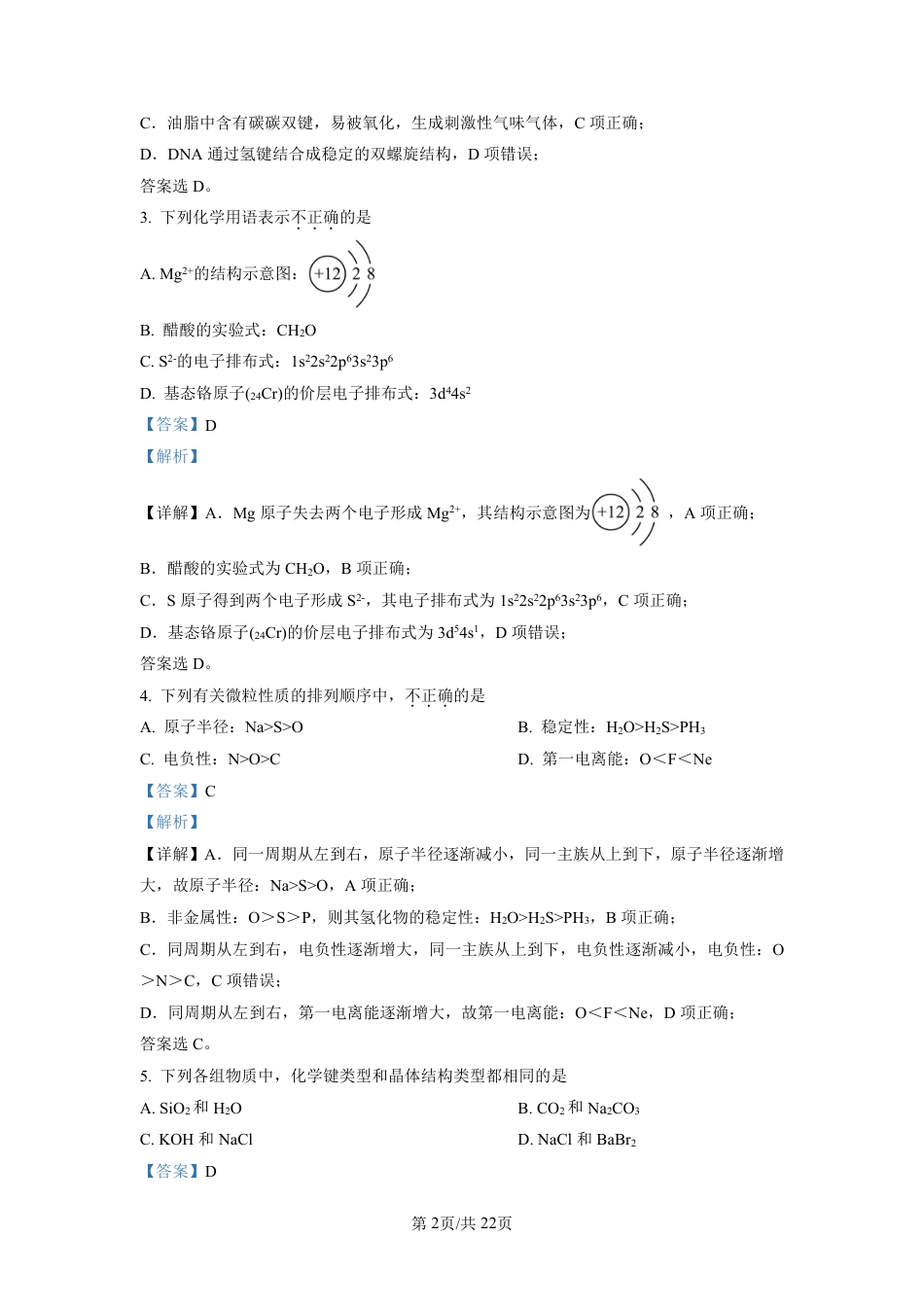 高三化学上学期期中测试A卷-解析版.pdf