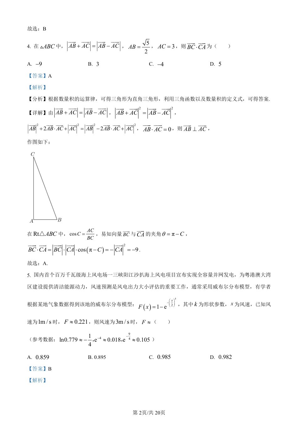 高三数学上学期期中测试B卷-解析版.pdf