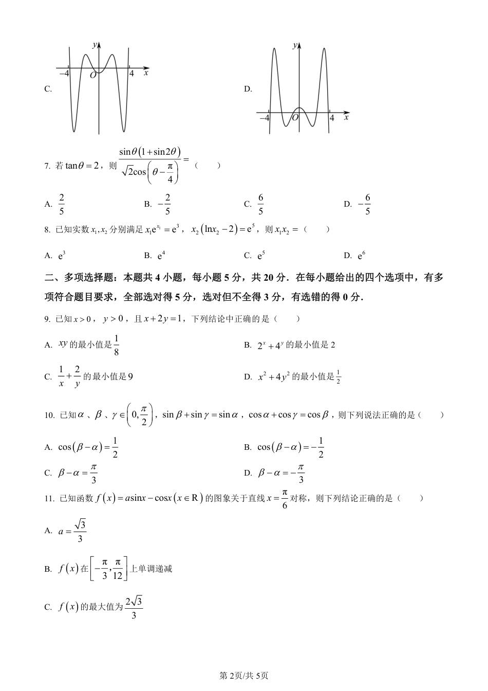 高三数学上学期期中测试B卷-学生版.pdf