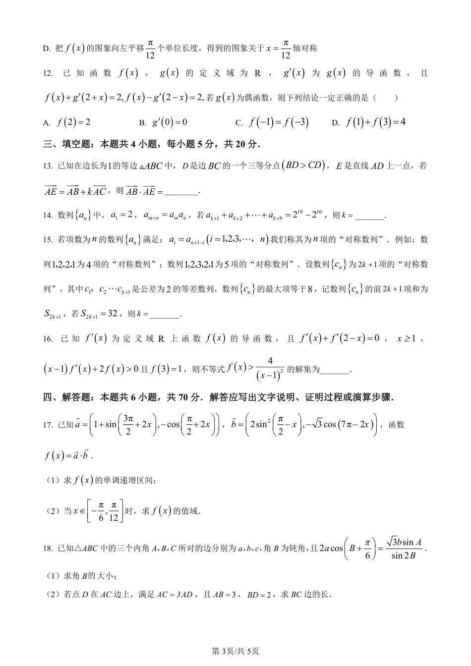 高三数学上学期期中测试B卷-学生版.pdf