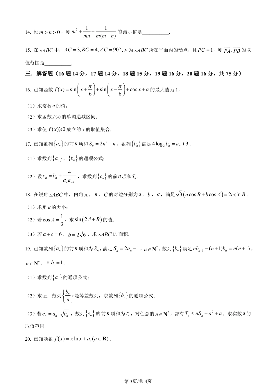 高三数学上学期期中测试A卷-学生版.pdf