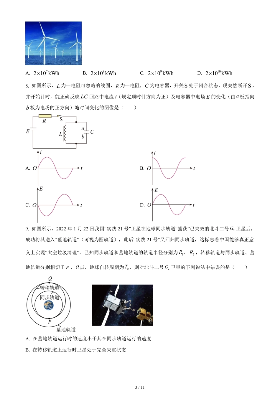 高三物理上学期期中测试B卷-学生版.pdf