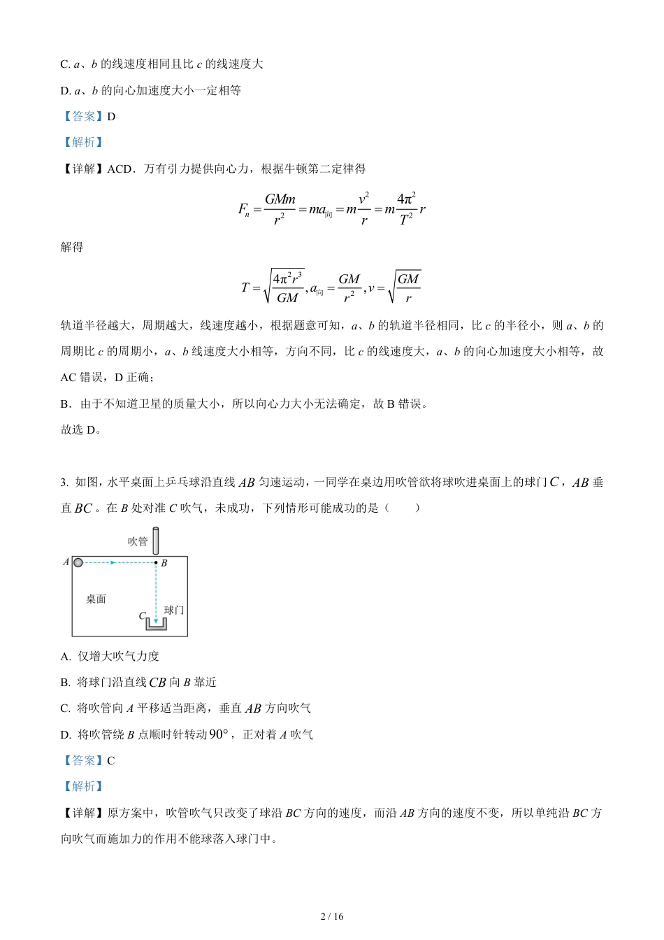 高三物理上学期期中测试A卷-解析版.pdf