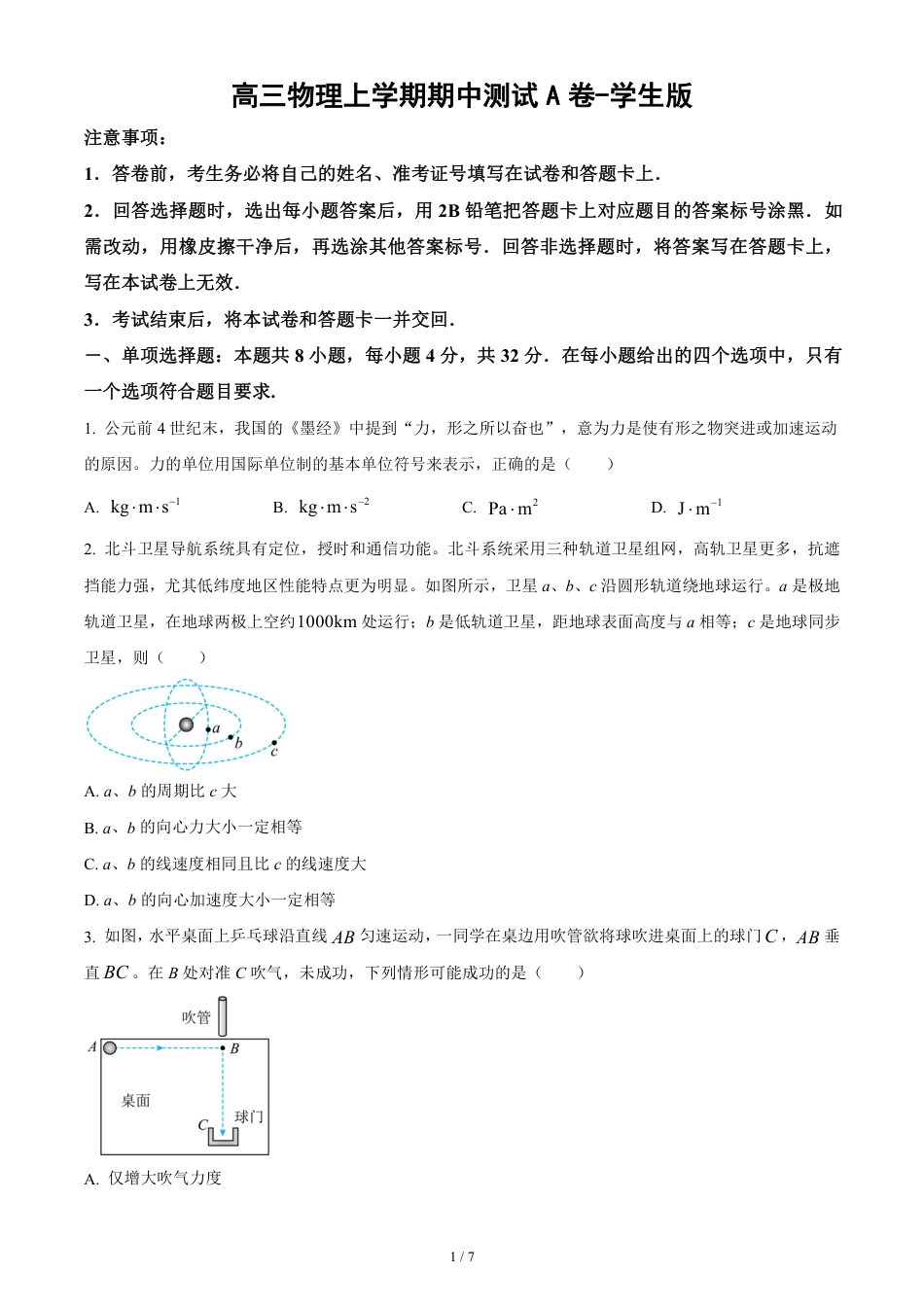 高三物理上学期期中测试A卷-学生版.pdf