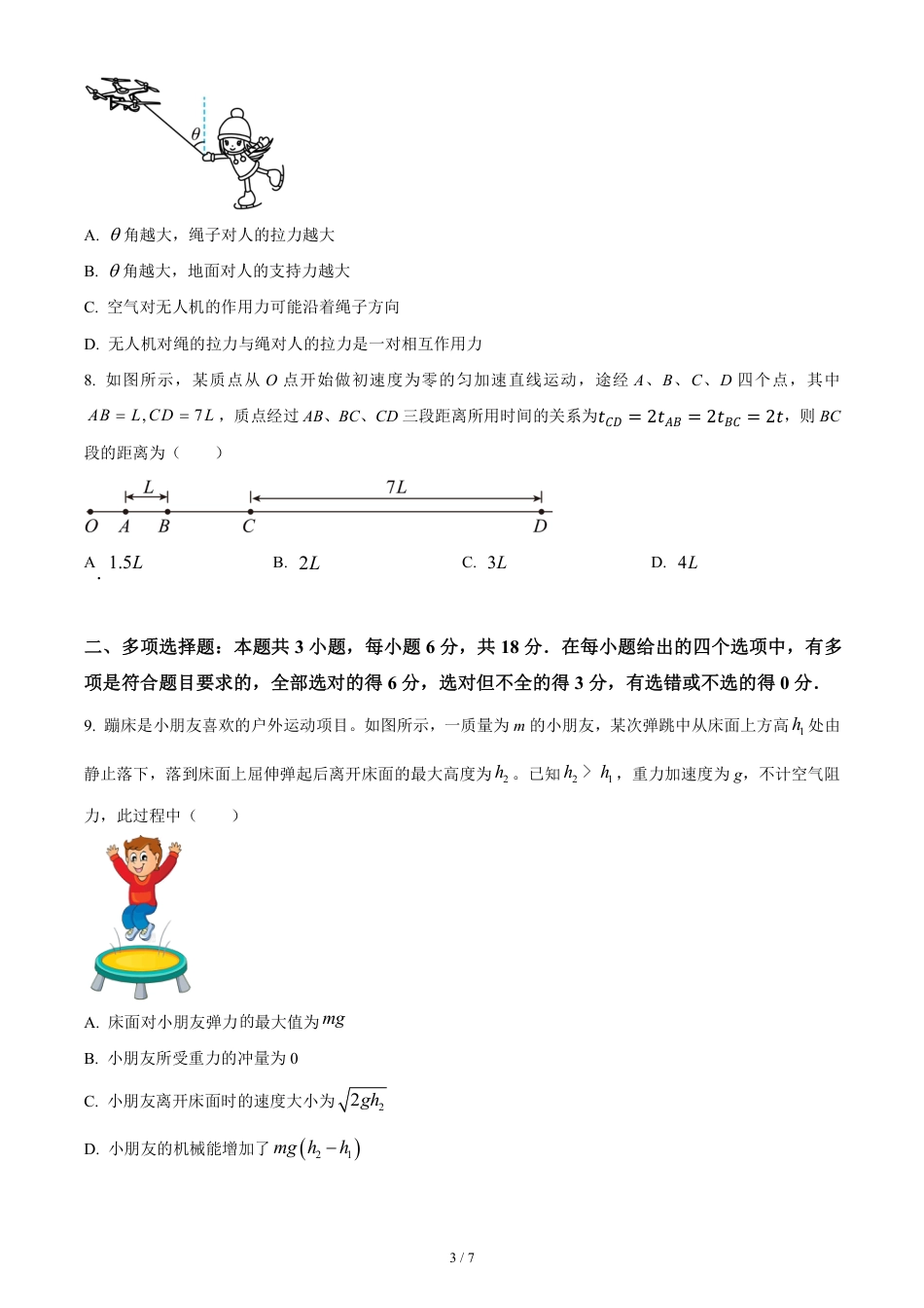 高三物理上学期期中测试A卷-学生版.pdf