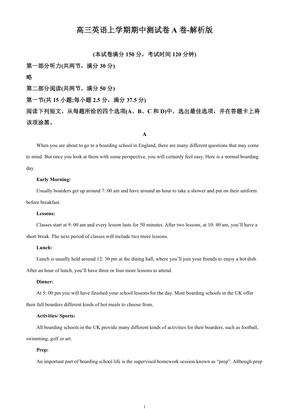 高三英语上学期期中测试A卷-解析版.pdf