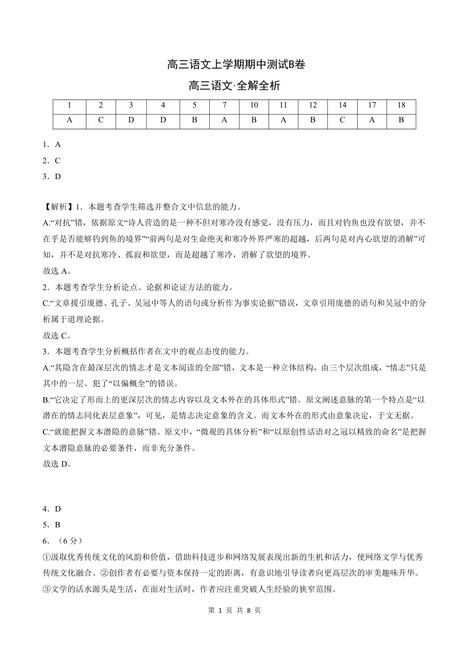 高三语文上学期期中测试B卷-解析版.pdf