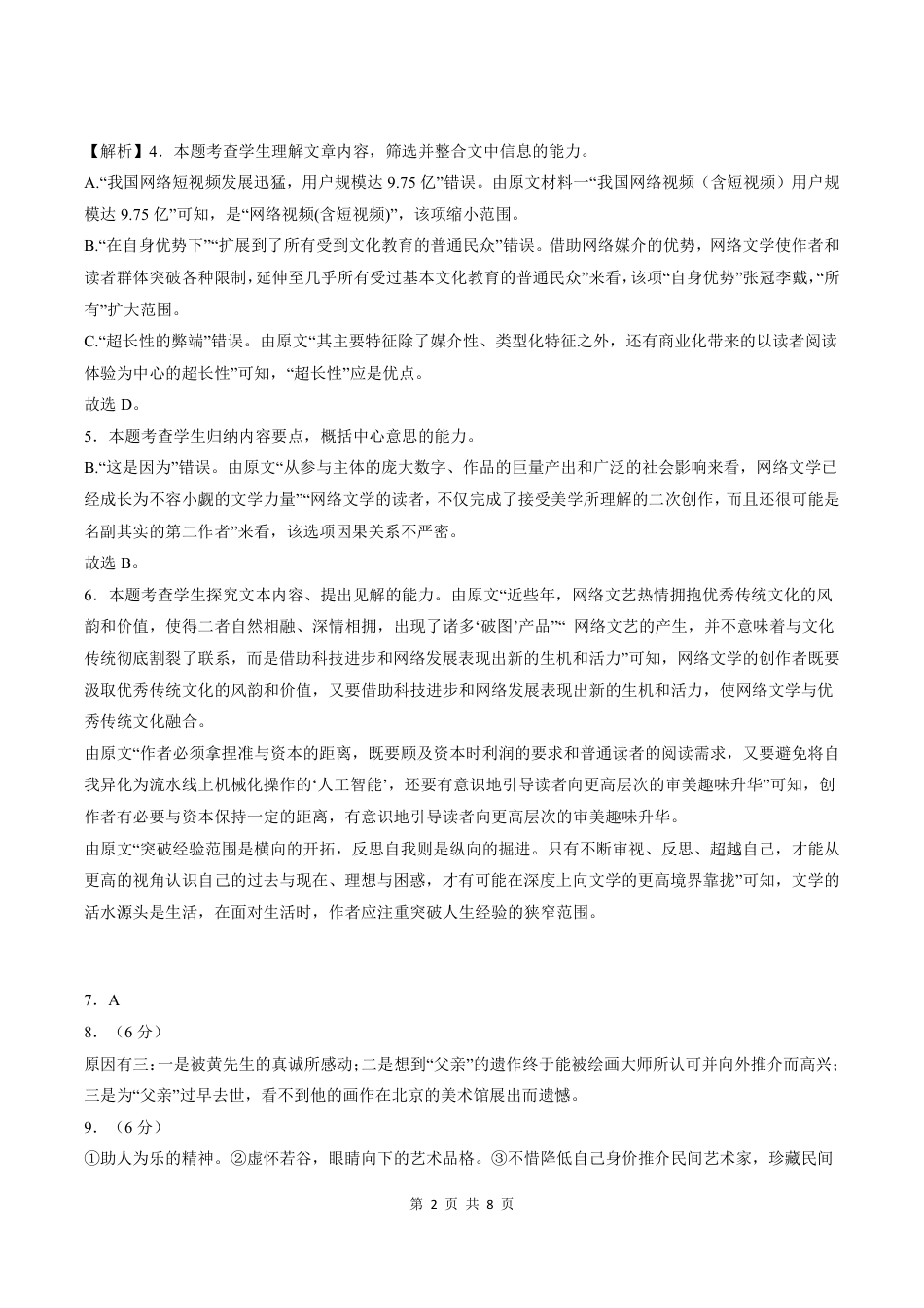 高三语文上学期期中测试B卷-解析版.pdf