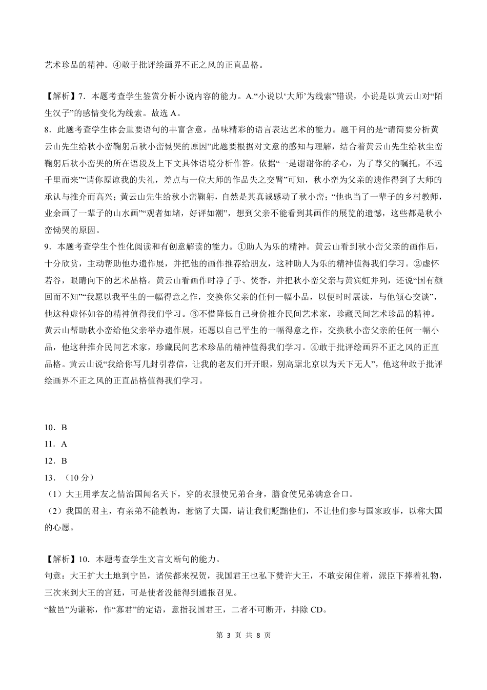 高三语文上学期期中测试B卷-解析版.pdf