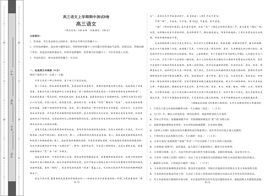 高三语文上学期期中测试B卷-学生版.pdf