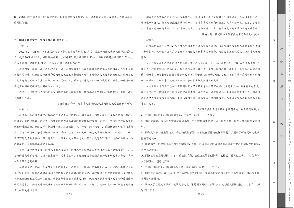 高三语文上学期期中测试B卷-学生版.pdf