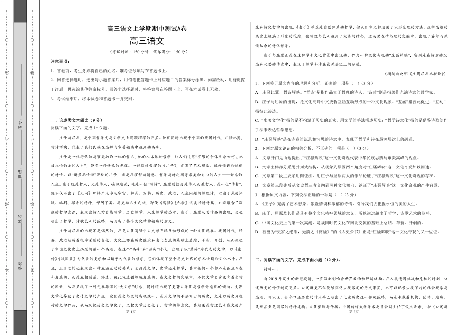 高三语文上学期期中测试A卷-学生版.pdf