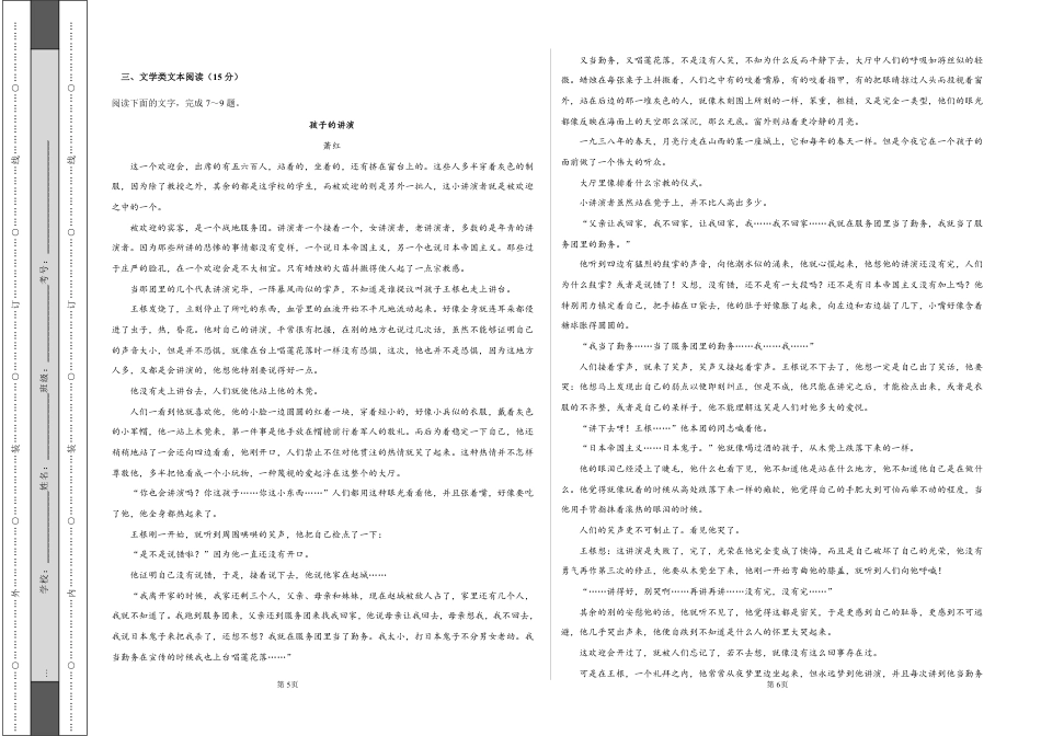 高三语文上学期期中测试A卷-学生版.pdf