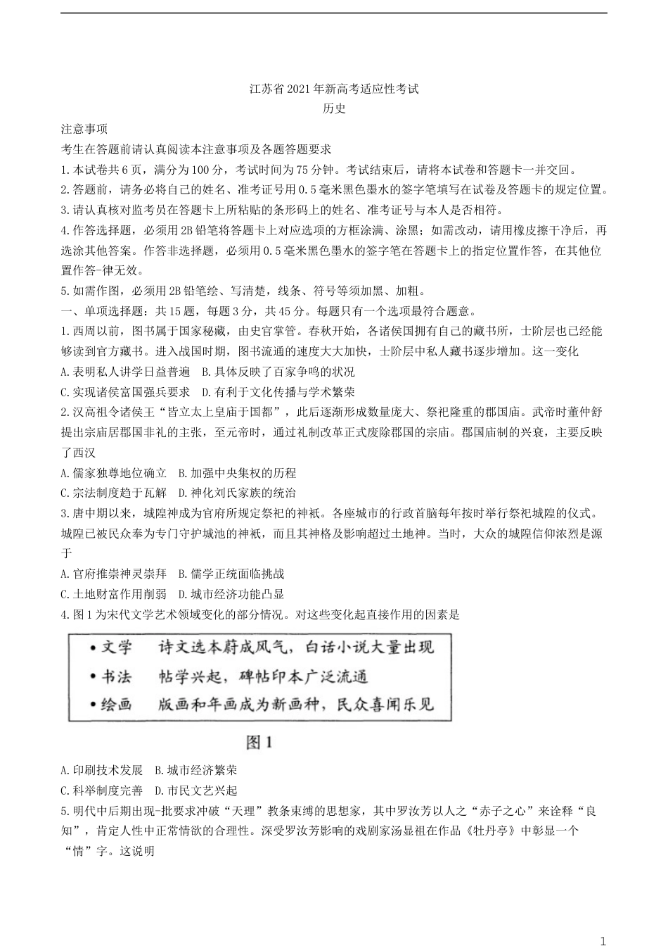 八省联考 历史 江苏卷.docx