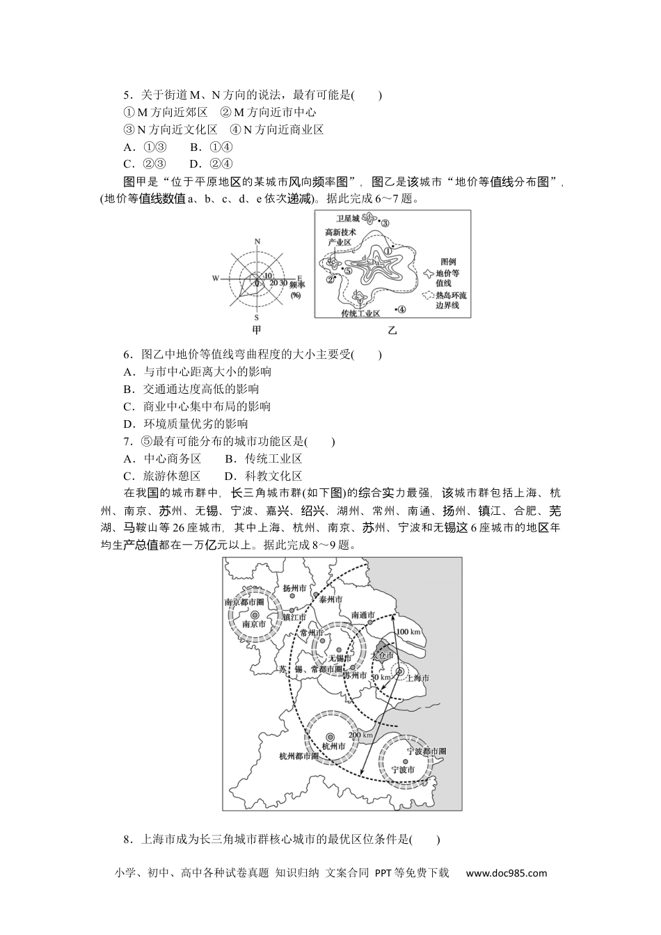 高中 地理·必修第二册·湘教版课时作业WORD课时作业4.docx