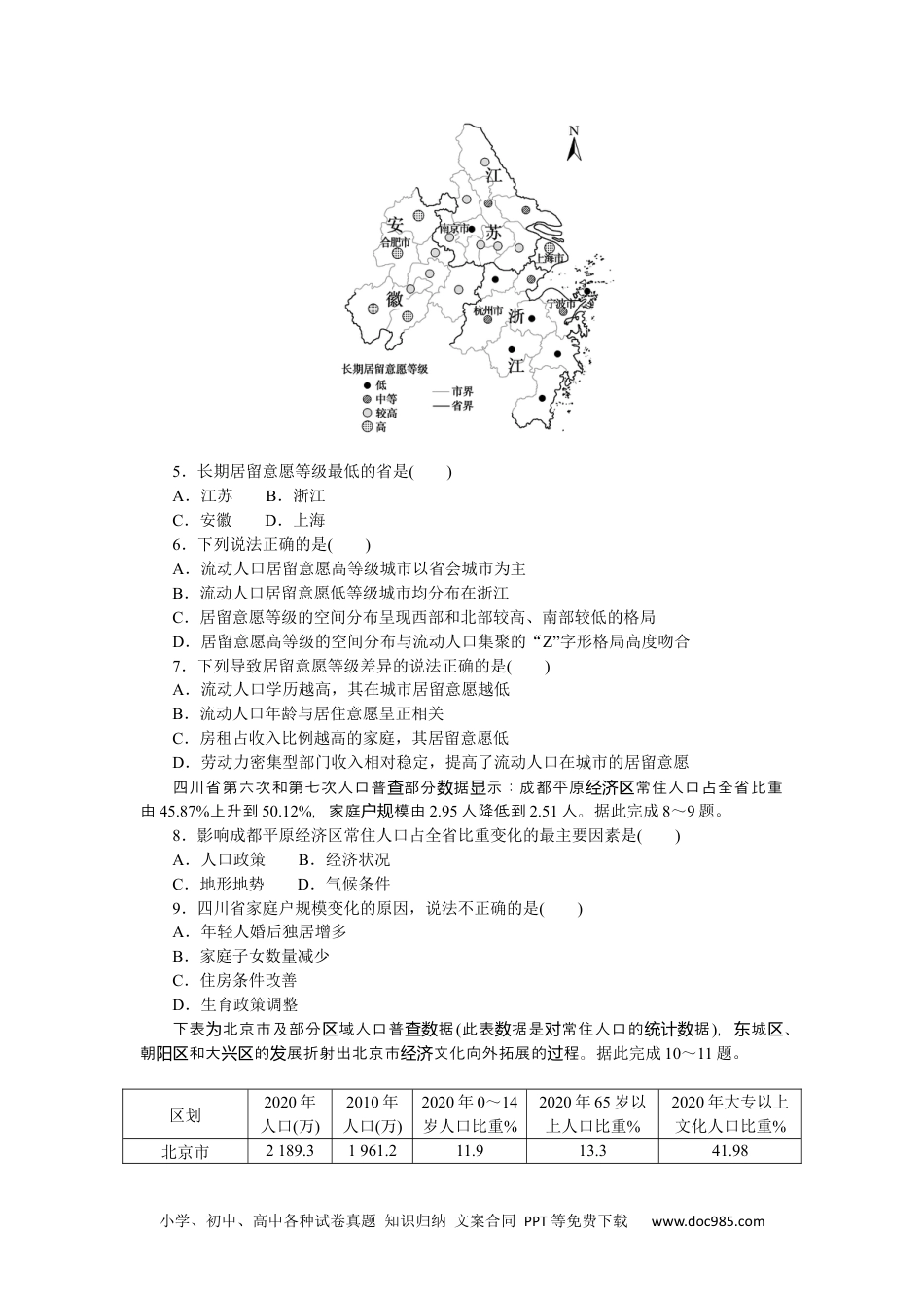 高中 地理·必修第二册·湘教版课时作业WORD课时作业2.docx