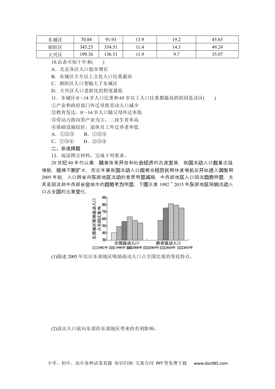 高中 地理·必修第二册·湘教版课时作业WORD课时作业2.docx