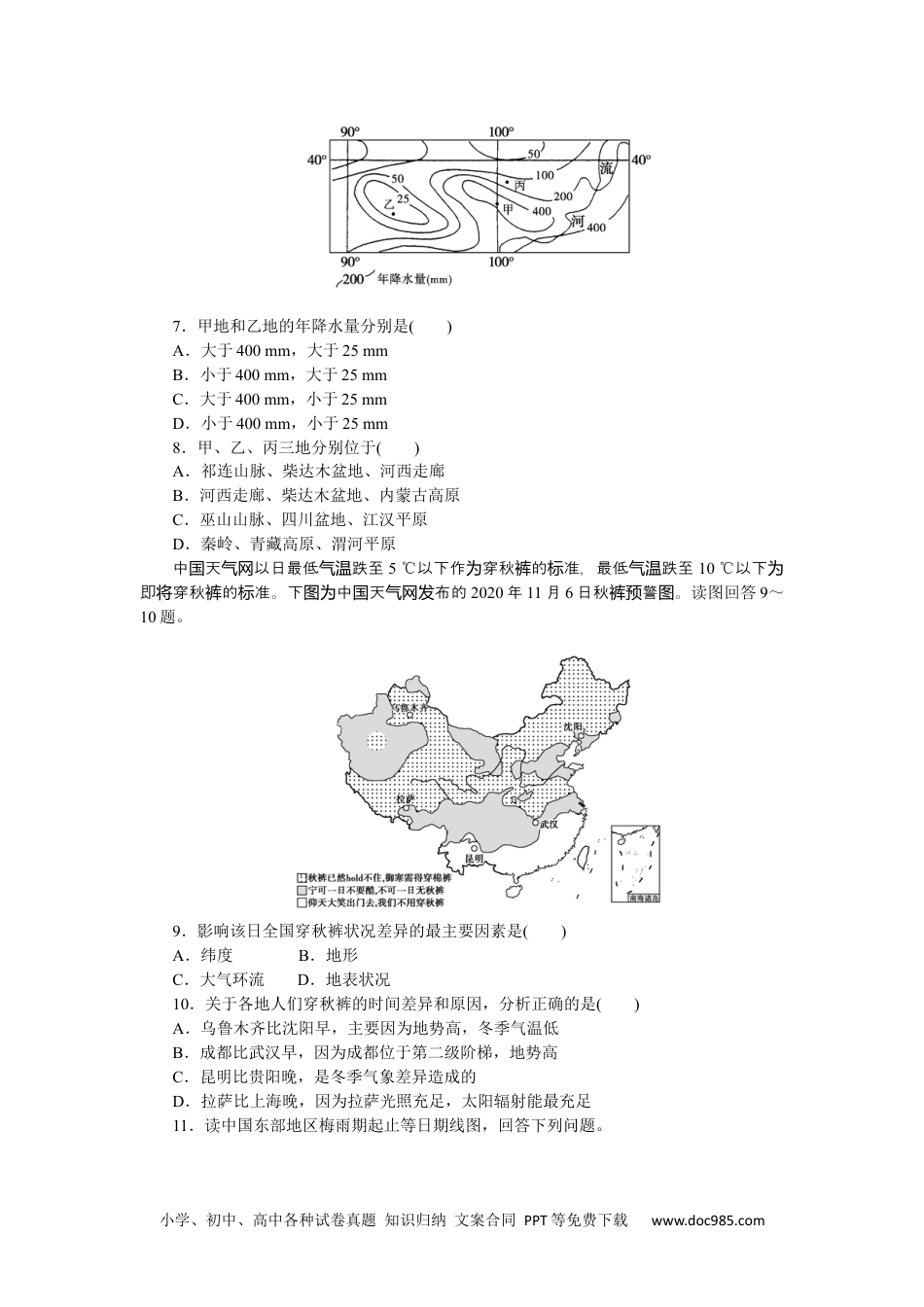 高中 区域地理·新教材课时作业（word）课时作业(二十一)　中国的气候.docx