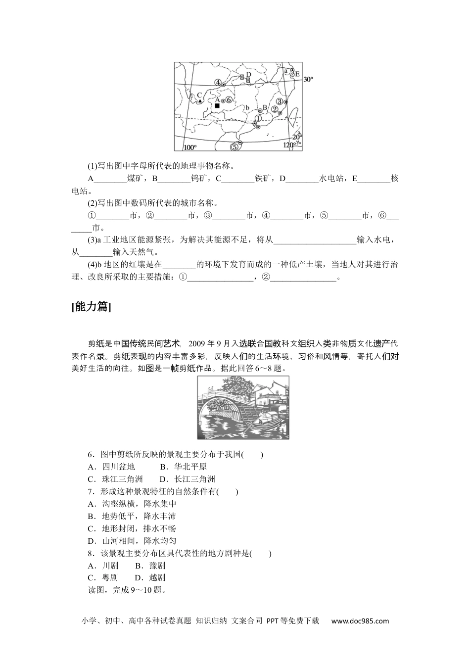 高中 区域地理·新教材课时作业（word）课时作业(二十八)　南方地区、香港、澳门和台湾.docx