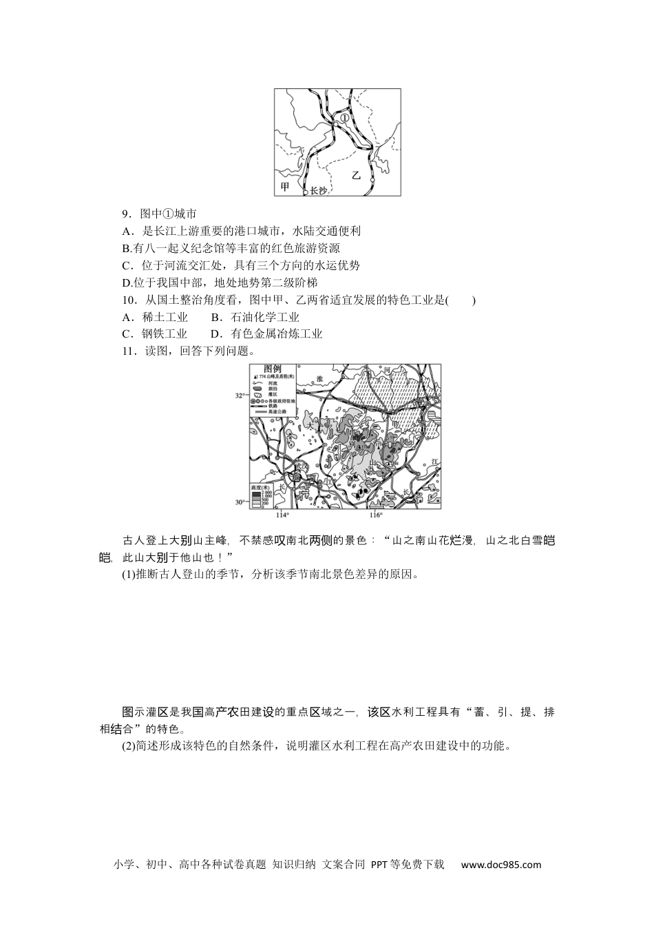 高中 区域地理·新教材课时作业（word）课时作业(二十八)　南方地区、香港、澳门和台湾.docx