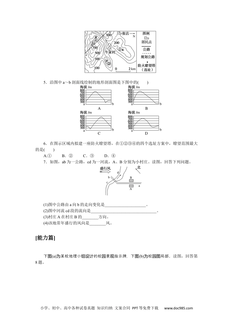 高中 区域地理·新教材课时作业（word）课时作业(二)　地图、等高线地形图判读与地形剖面图.docx