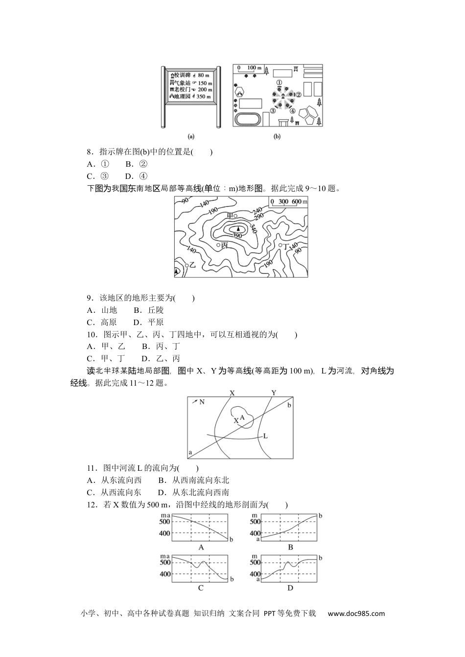 高中 区域地理·新教材课时作业（word）课时作业(二)　地图、等高线地形图判读与地形剖面图.docx