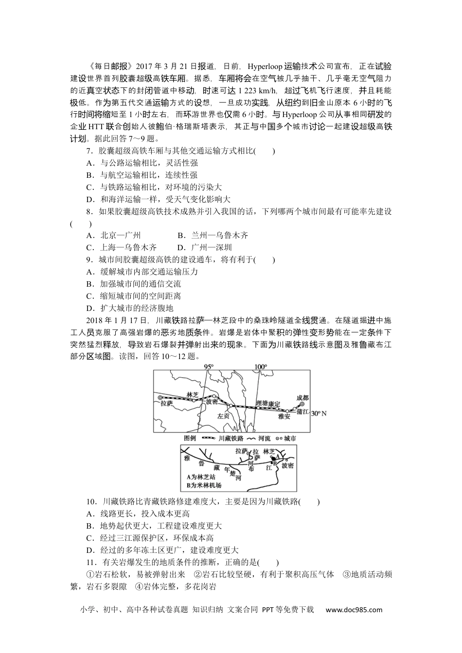 高中 区域地理·新教材课时作业（word）阶段质量检测(六)　(第24～26讲).docx