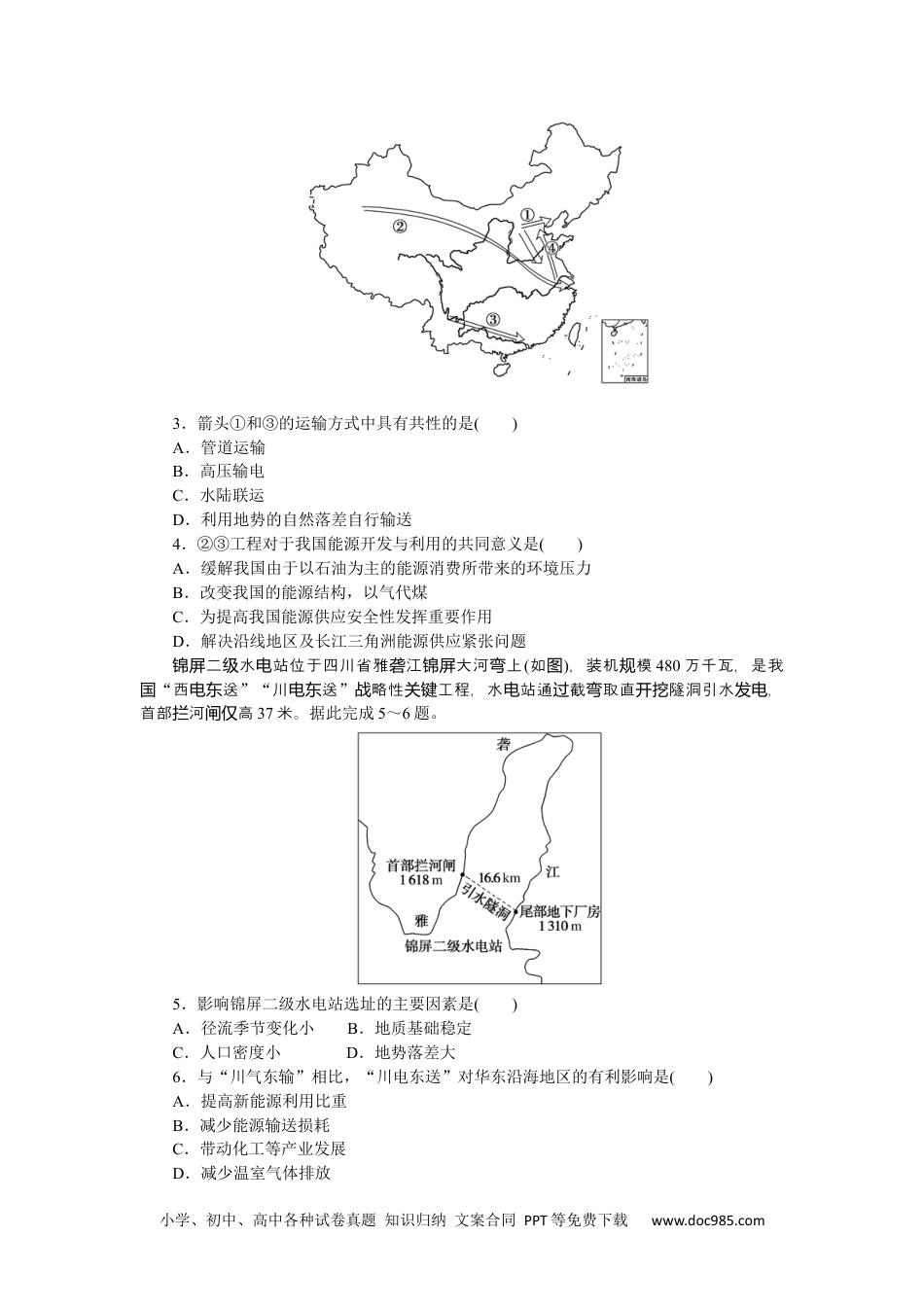 高中 地理·选择性必修2（人教版）课后检测课后作业提升9.docx