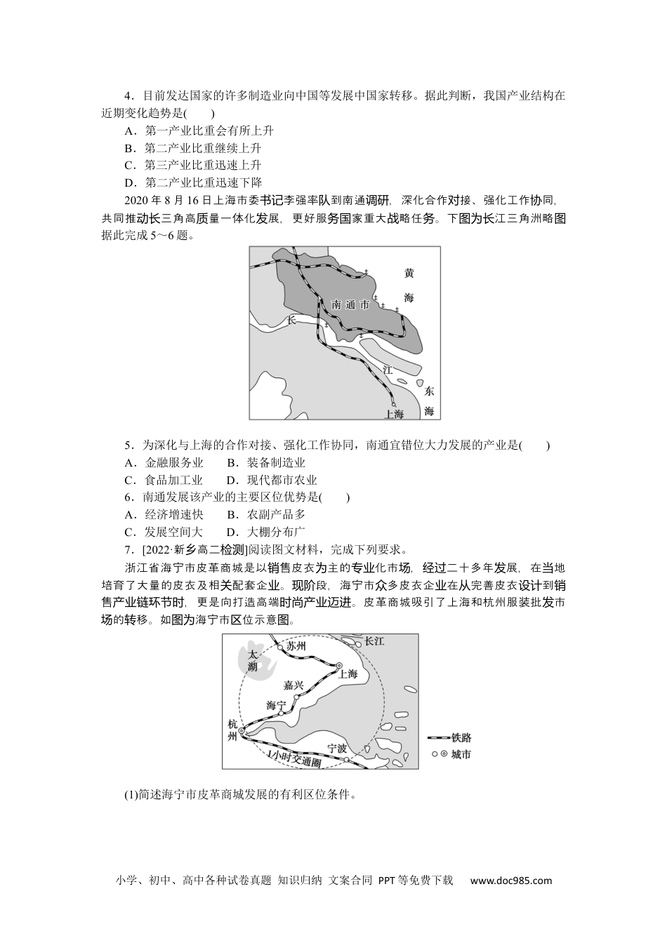 高中 地理·选择性必修2（人教版）课后检测课后作业提升7.docx