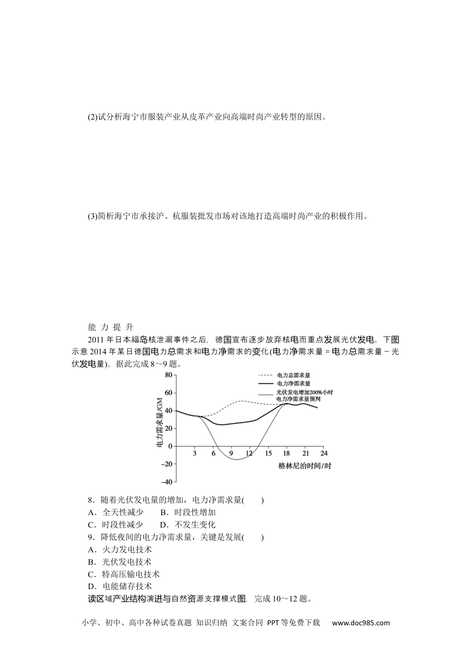 高中 地理·选择性必修2（人教版）课后检测课后作业提升7.docx